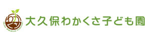 社会福祉法人若草福祉会　大久保わかくさ子ども園 採用ホームページ