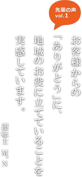 先輩の声vol.1
