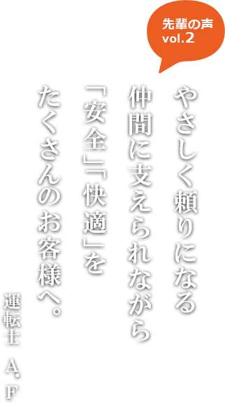 先輩の声vol.2