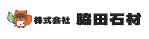 株式会社脇田石材 採用ホームページ