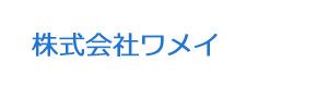 株式会社ワメイ 採用ホームページ