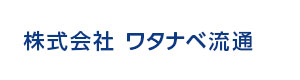 株式会社ワタナベ流通 採用ホームページ