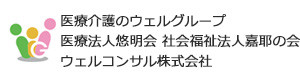 ウェルコンサル株式会社 採用ホームページ