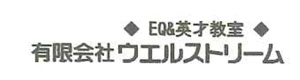有限会社ウエルストリーム 採用ホームページ