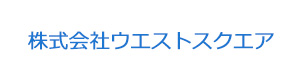 株式会社ウエストスクエア 採用ホームページ