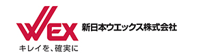 新日本ウエックス株式会社 採用ホームページ