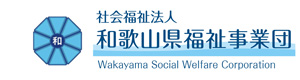 社会福祉法人和歌山県福祉事業団 伊都生活総合支援センターぱる 採用ホームページ