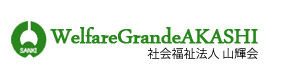 社会福祉法人　山輝会 採用ホームページ
