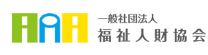 一般社団法人　福祉人財協会 採用ホームページ