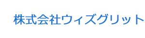 株式会社ウィズグリット 採用ホームページ