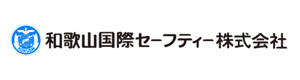 和歌山国際セーフティー株式会社 採用ホームページ