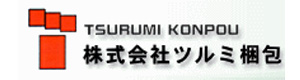 株式会社ツルミ梱包 採用ホームページ