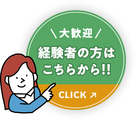 住宅営業経験者の方へ