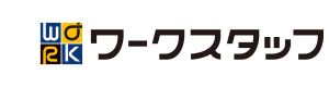 ワークスタッフ株式会社 採用ホームページ