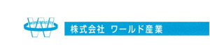 株式会社ワールド産業 採用ホームページ
