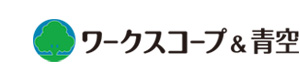 ワークスコープ＆青空株式会社 採用ホームページ