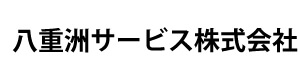 八重洲サービス株式会社 採用ホームページ