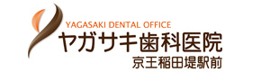 医療法人幸明会　ヤガサキ歯科医院　京王稲田堤駅前 採用ホームページ