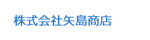 株式会社矢島商店 採用ホームページ