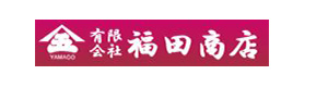 有限会社福田商店 採用ホームページ