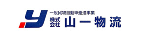株式会社山一物流 採用ホームページ
