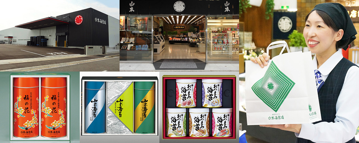 株式会社山本海苔店 採用ホームページ 採用 求人情報