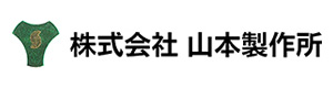 株式会社山本製作所 採用ホームページ