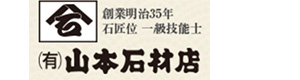 有限会社山本石材店 採用ホームページ
