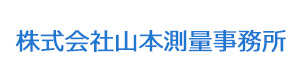 株式会社山本測量事務所 採用ホームページ