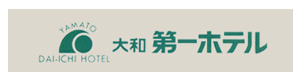 大和第一ホテル 採用ホームページ