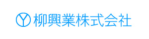 柳興業株式会社 採用ホームページ