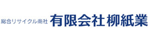 有限会社柳紙業 採用ホームページ