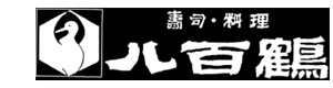 有限会社 壽司八百鶴 採用ホームページ