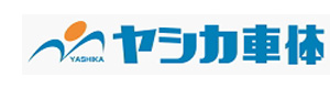 株式会社ヤシカ車体 採用ホームページ