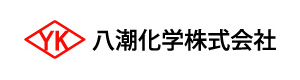 八潮化学株式会社 採用ホームページ