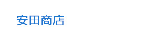 安田商店 採用ホームページ