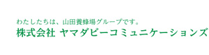 株式会社ヤマダビーコミュニケーションズ 採用ホームページ