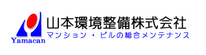 山本環境整備株式会社 採用ホームページ