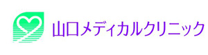 山口メディカルクリニック 採用ホームページ