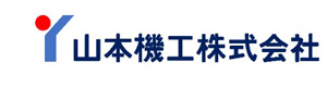山本機工株式会社 採用ホームページ