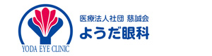 ようだ眼科 採用ホームページ