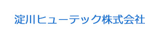 淀川ヒューテック株式会社 採用ホームページ