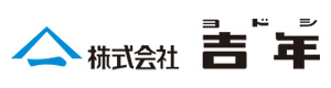 株式会社　吉年 採用ホームページ