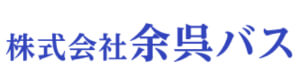 株式会社余呉バス 採用ホームページ