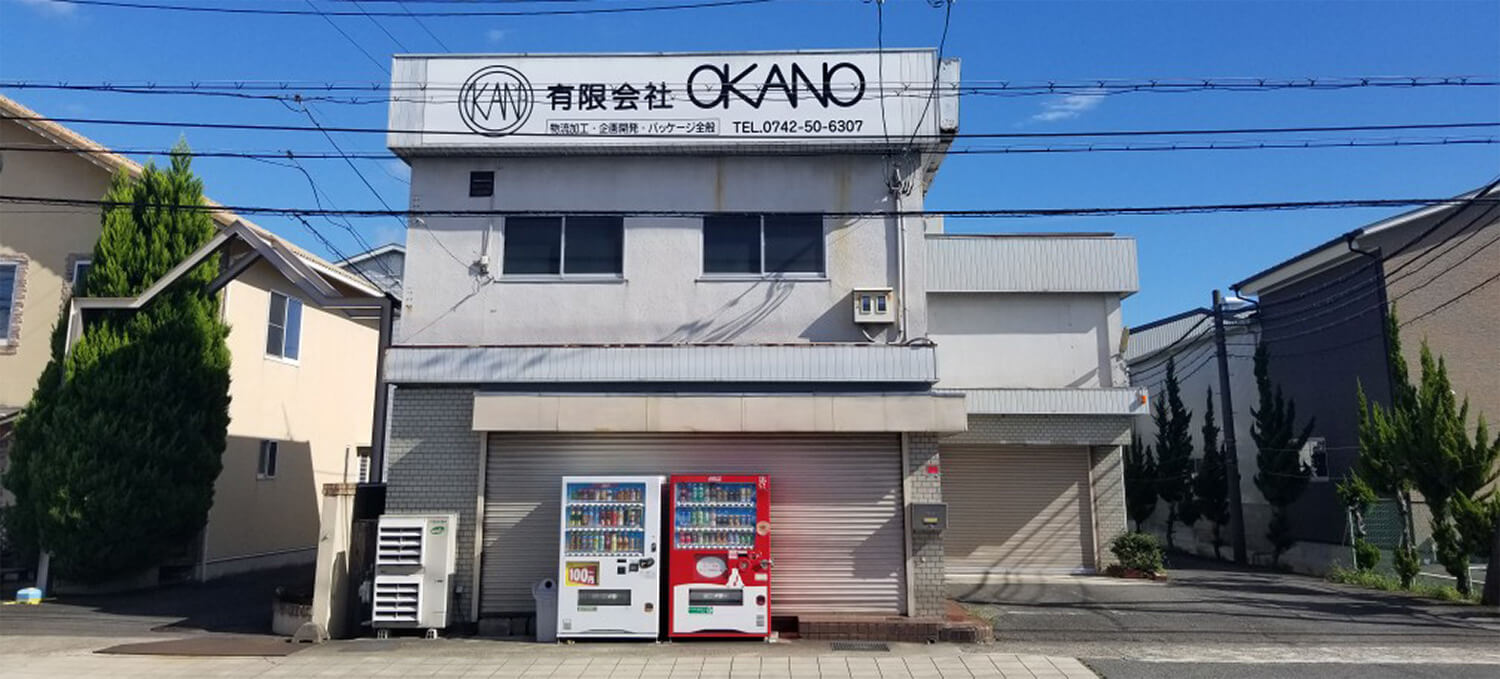 有限会社OKANO 採用ホームページ [採用・求人情報]