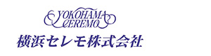 横浜セレモ株式会社 採用ホームページ