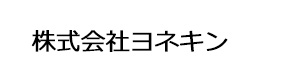 株式会社ヨネキン 採用ホームページ