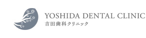 医療法人　吉田歯科クリニック 採用ホームページ