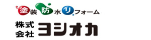 株式会社ヨシオカ 採用ホームページ