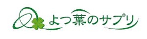 株式会社よつ葉のサプリ 採用ホームページ